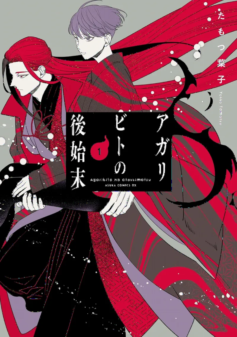 Agaribito no Atoshimatsu