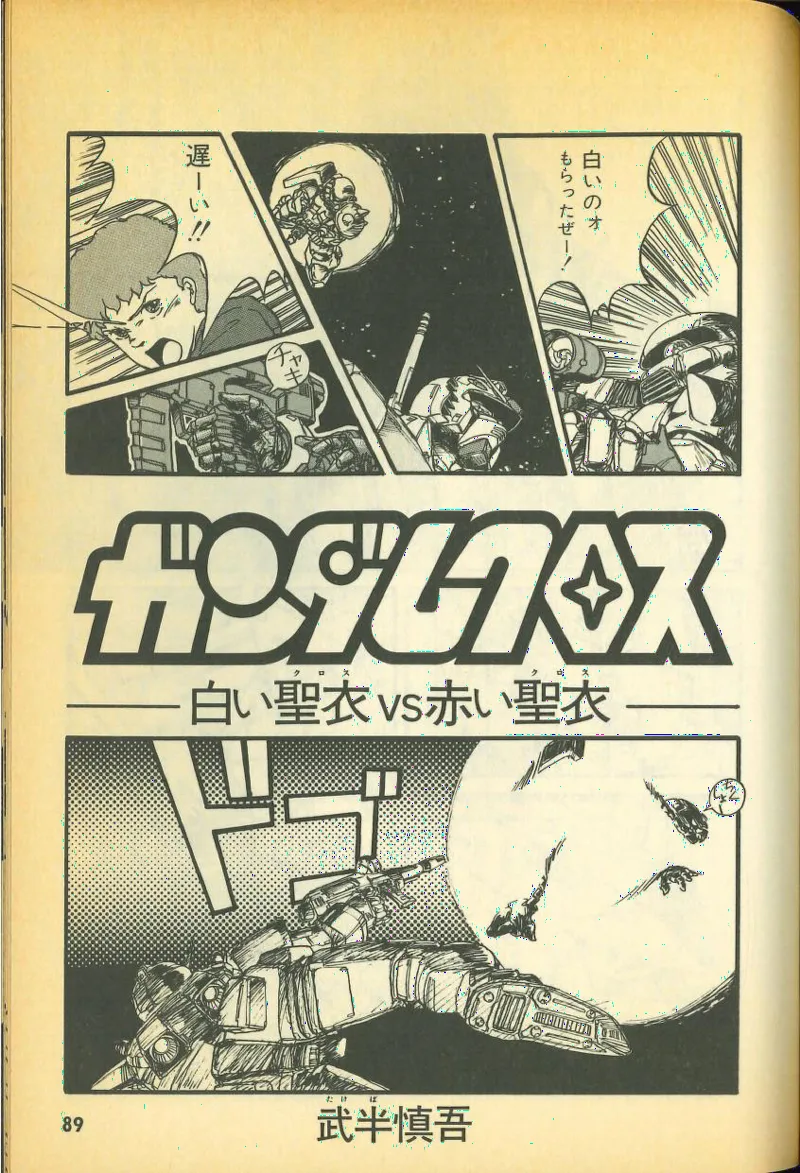 Gundam Cross