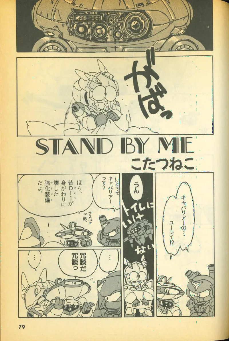 STAND BY ME