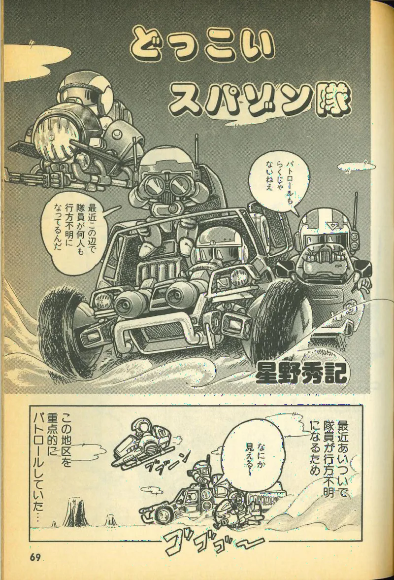 Dokkoi SuperZom Tai
