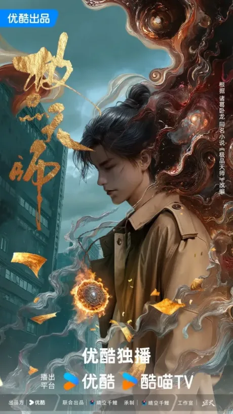 Jipin Tianshi