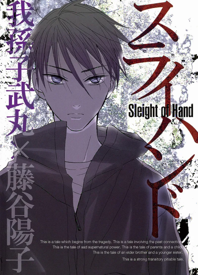 Sleight Hand