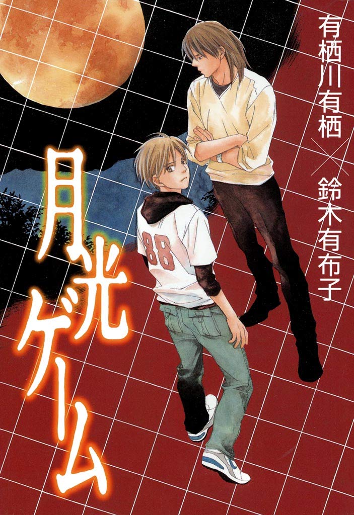Gekkou Game