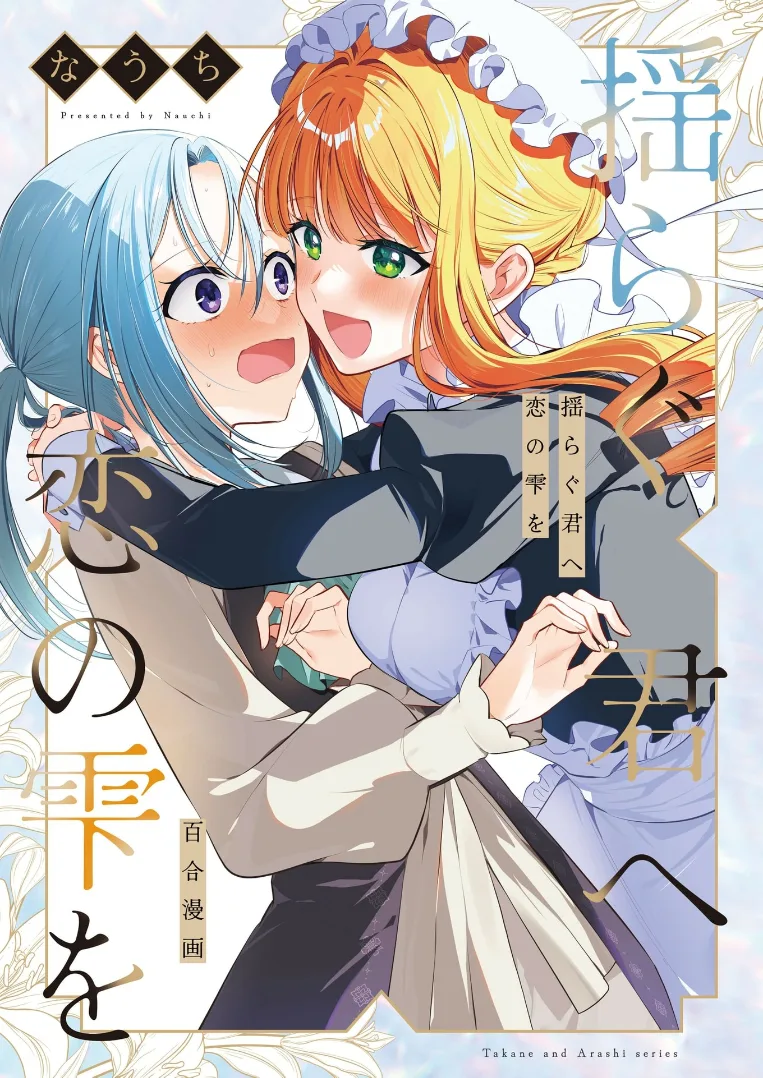 Yuragi Kimi e Koi no Shizuku