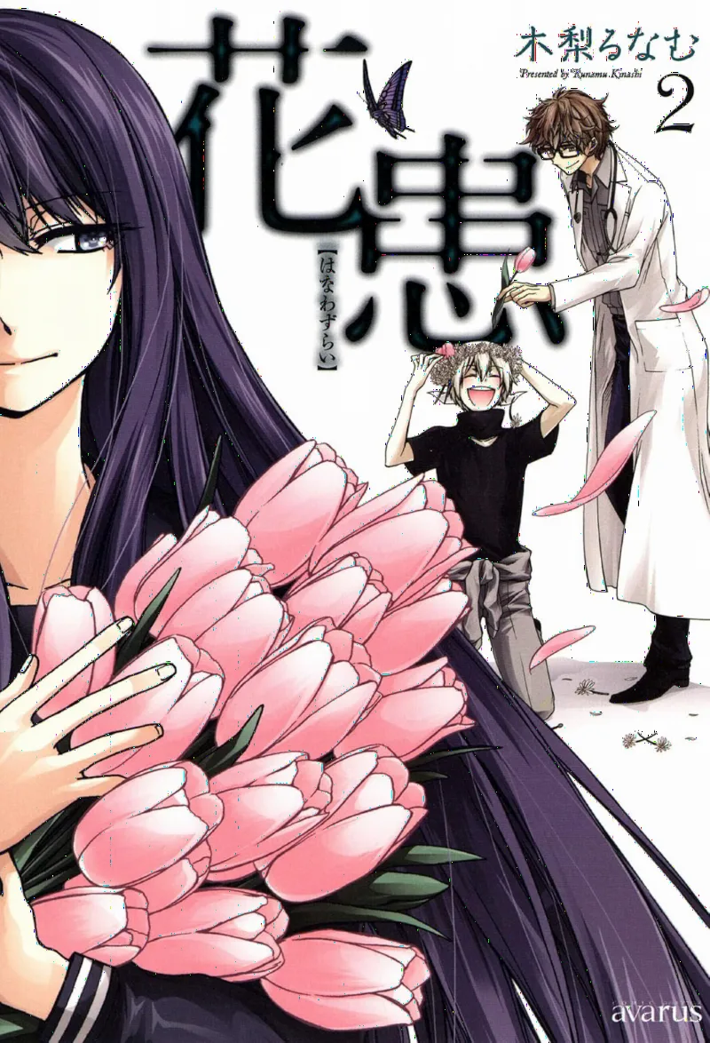 Hanawazurai