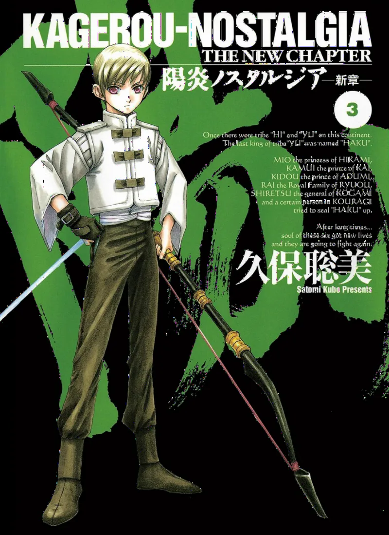 Kagerou Nosutarujia ~ Shin Shou