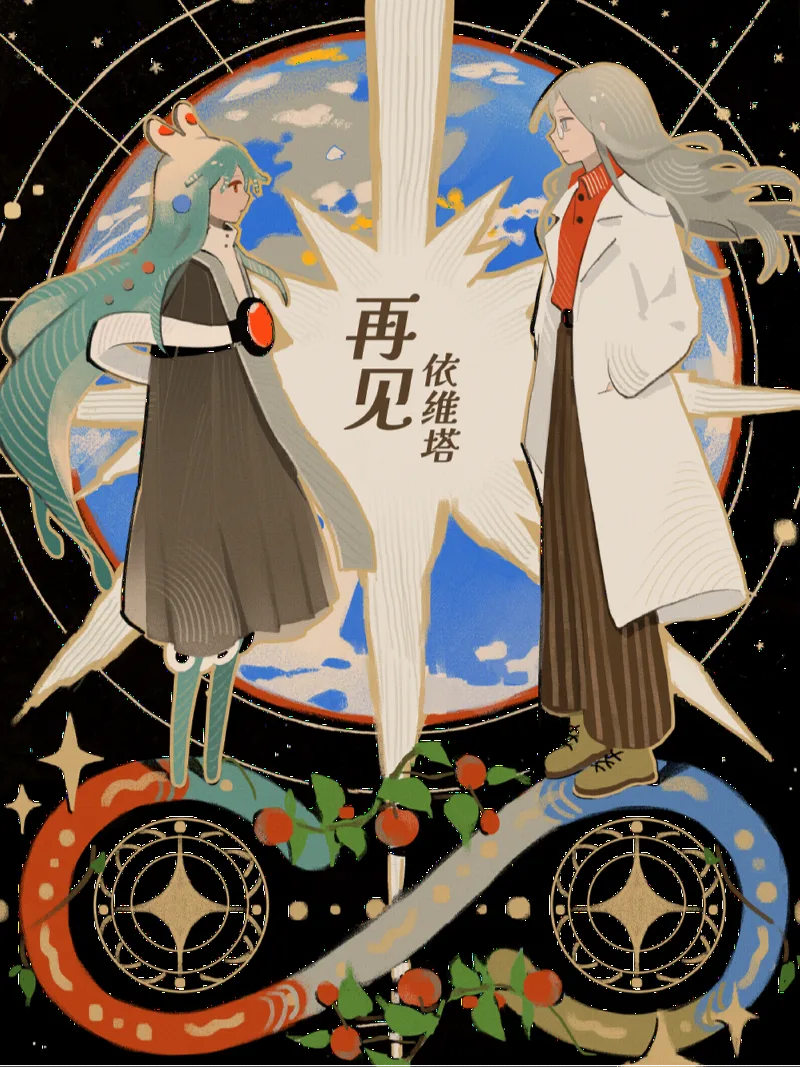 Zàijiàn, yī wéi tǎ
