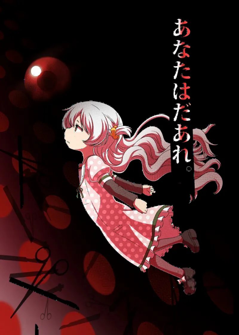 Anata wa Daare. (Puella Magi Madoka Magica)