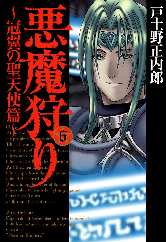 Akuma Kari: Kanmuri Tsubasa no Seitenshihen