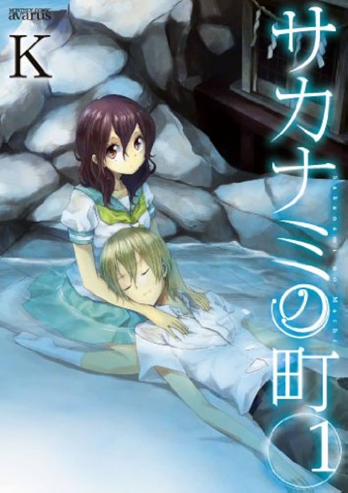 Sakanami no Machi