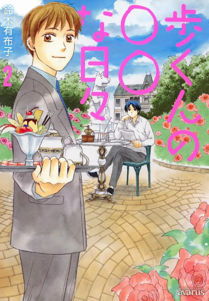 Ayumu-kun no Maru Maru na Hibi