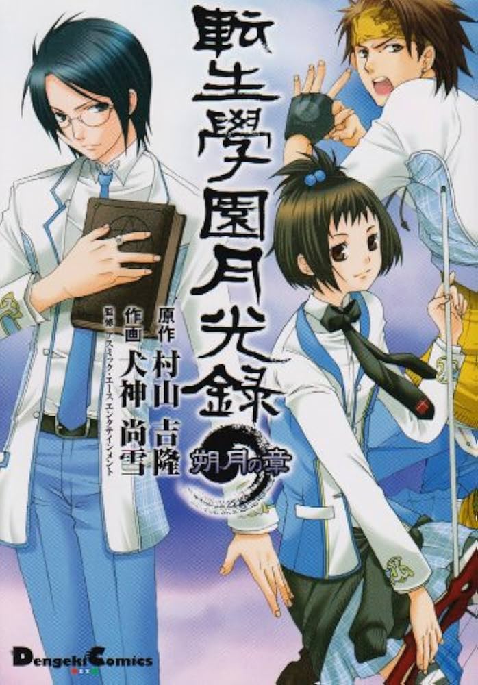Tenshou Gakuen Gekkouroku Sakutsuki no Shou
