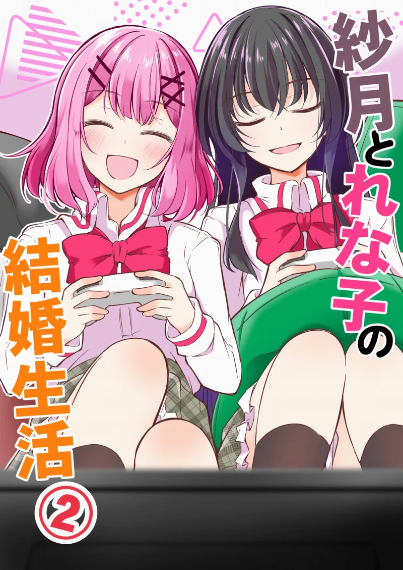 Satsuki to Renako no Kekkon Seikatsu 2