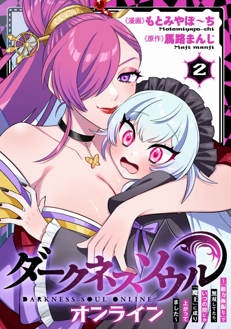 [Darkness Soul Online] ~"Kinryoku Gokufuri" de Musou shi tetara, Itsunomanika "Maou" ni Nariagattemashita~