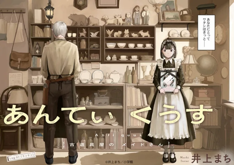 Antiquus: Furudouguya no Maid-san