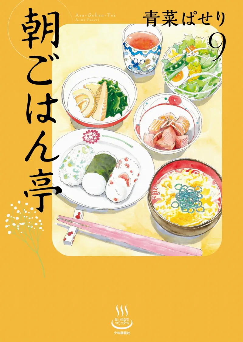 Asagohantei