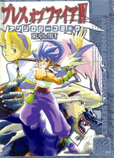Breath of Fire IV Ansorojii Komikku