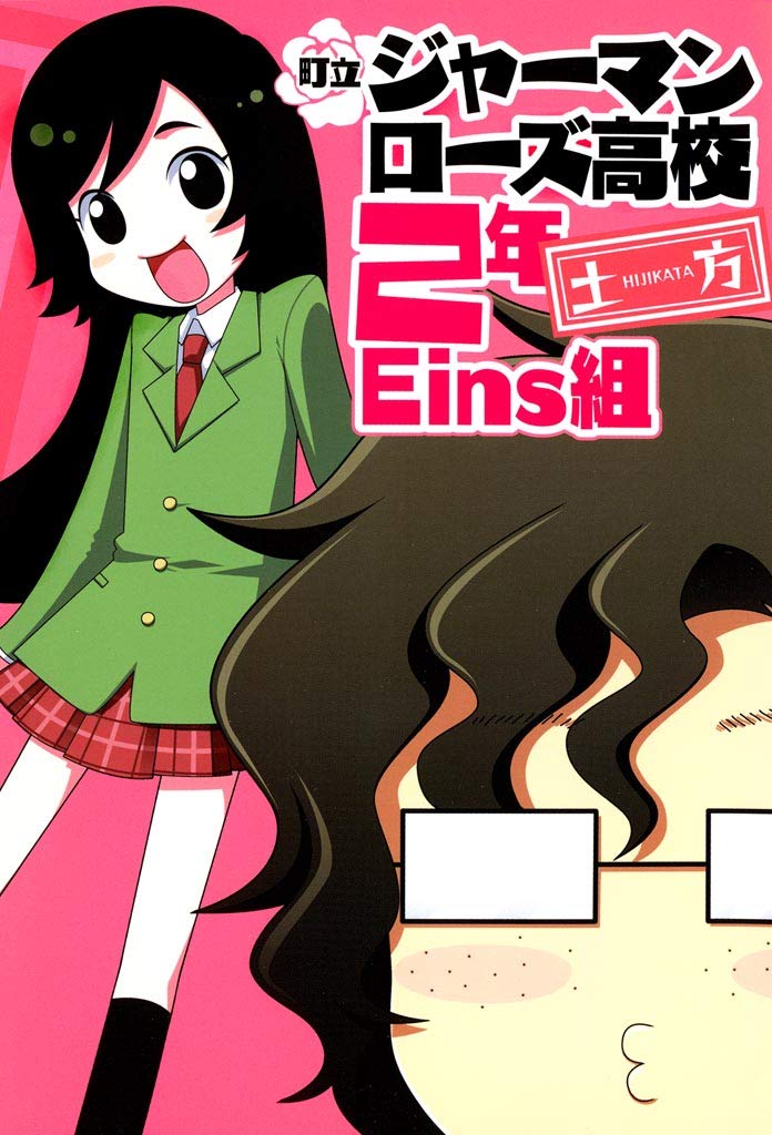 Chouritsu German Rose Kokukou Ninen Eins-gumi