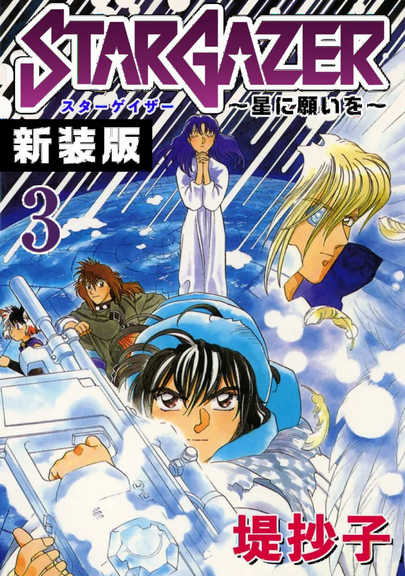 Stargazer - Hoshi ni Negai o