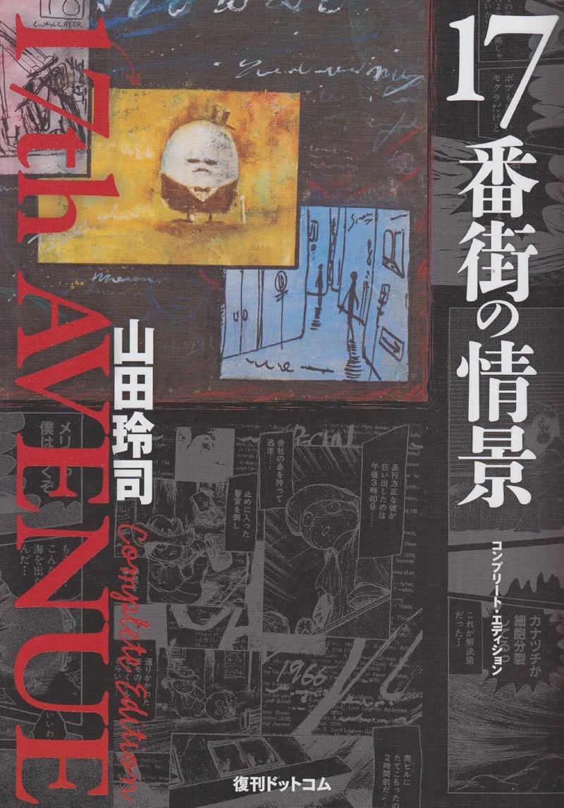 17 Bangai no Joukei