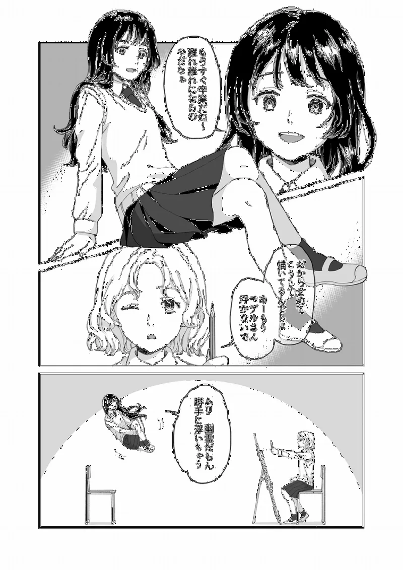 Watashi no E