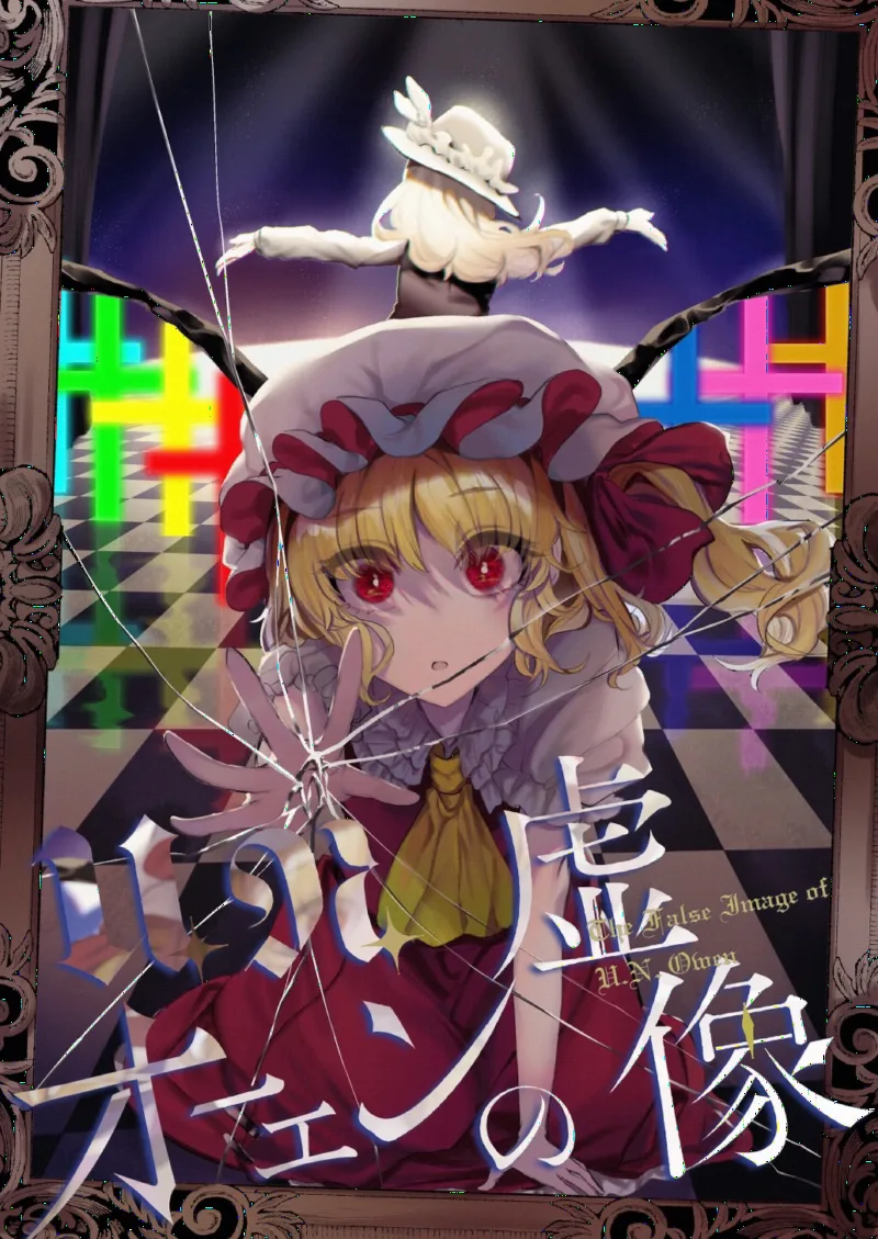 Touhou - U.N. Owen no Kyozou