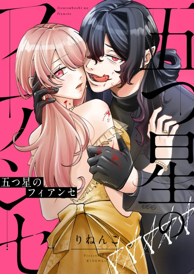 Itsutsuboshi no fiance