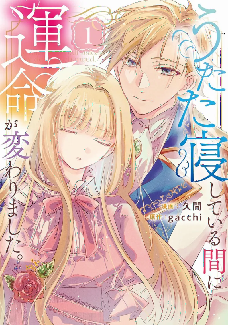 Utata Nekashiteiru ma ni Ummei ga Kawarimashita