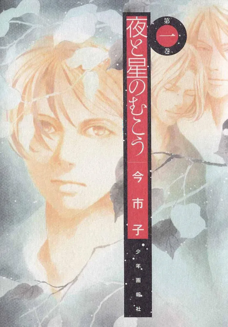 Yoru to Hoshi no Mukou