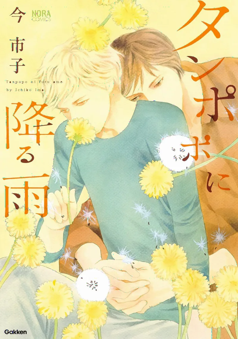 Tanpopo ni Furu Ame