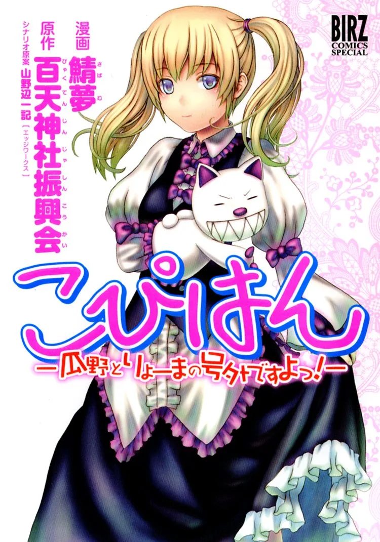 Copihan - Urino to Ryoma no Gougai desu yo!
