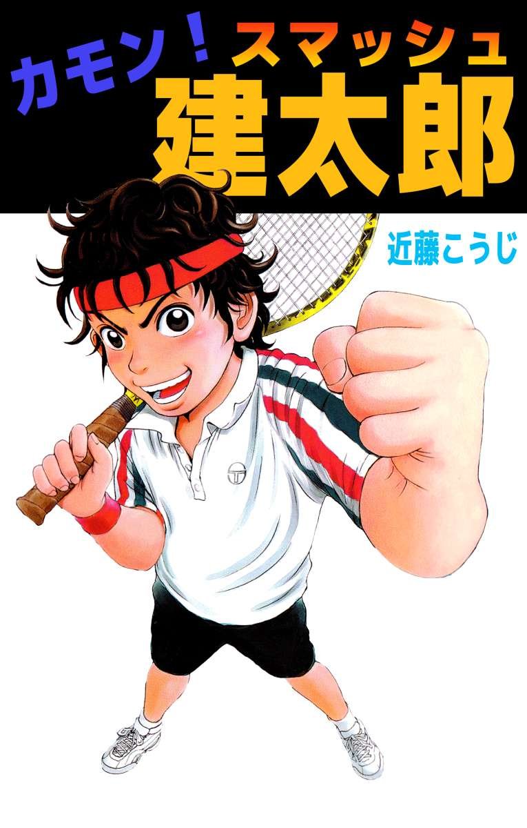 Come On! Smash Kentarou
