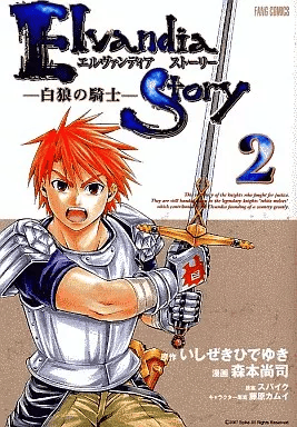 Elvandia Story