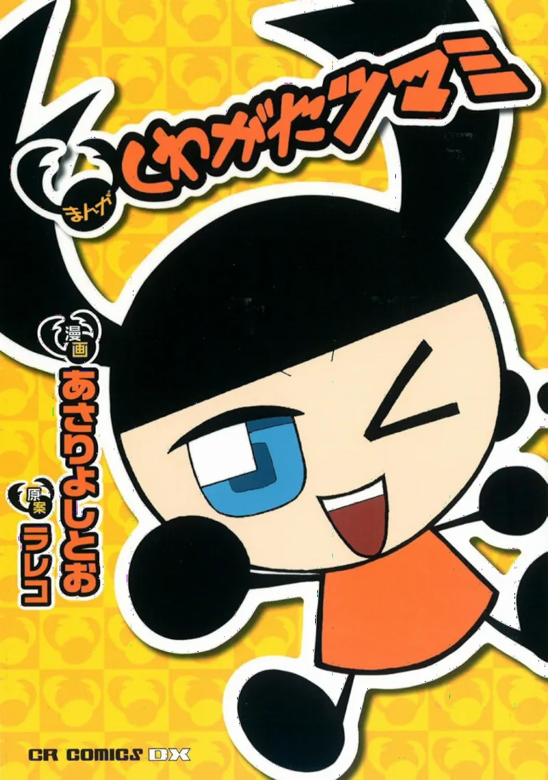 Manga Kuwagata Tsumami