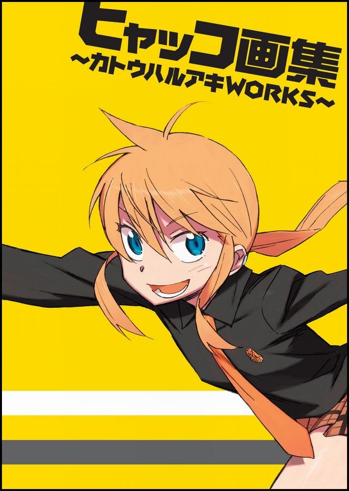 Hyakko Art Collection ~Haruaki Kato WORKS~
