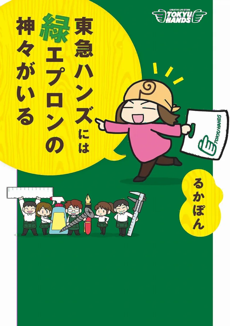 Toukyuu Hands ni wa Midori Apron Kamigami ga Iru
