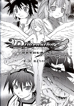 Dimension Zero ~Those Who Carve History~