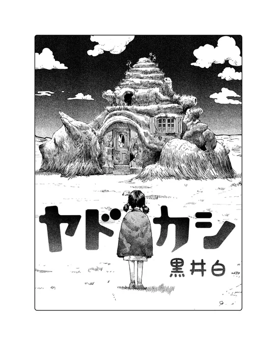 Yadokashi