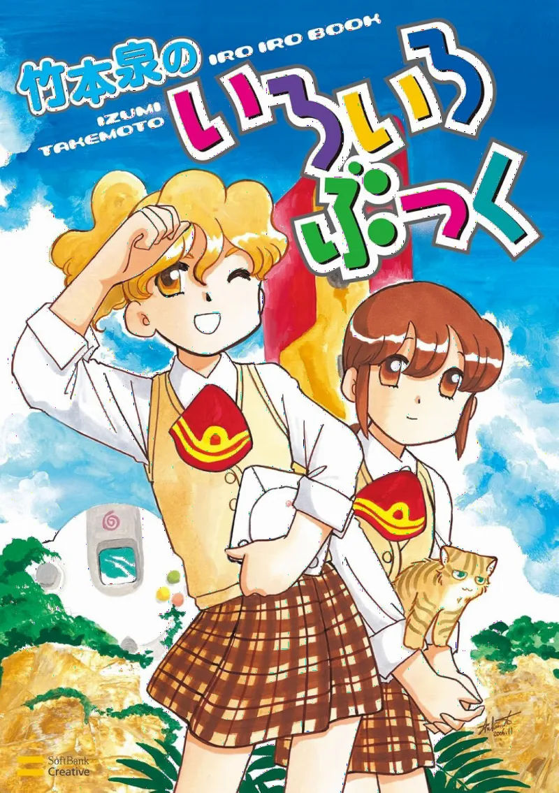 Takemoto Izumi no Iro iro Bukku