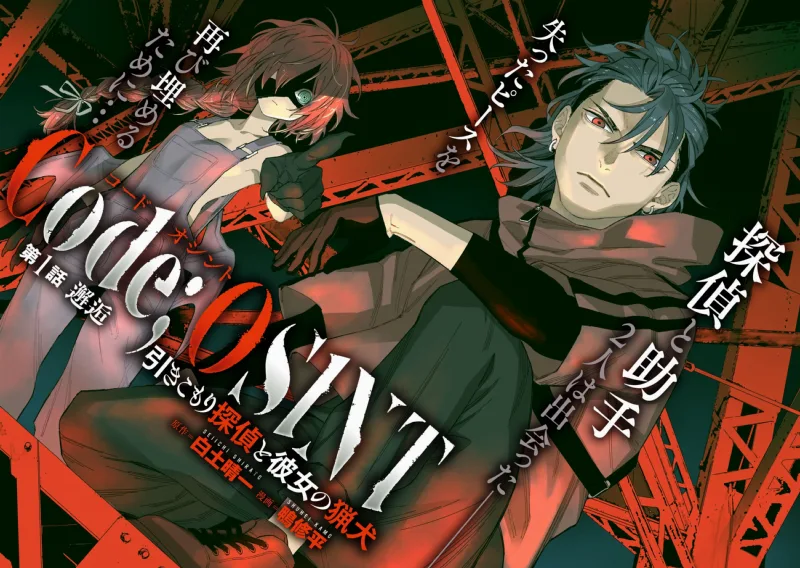 Code;OSINT Hikikomori Tantei to Kanojo no Ryouken