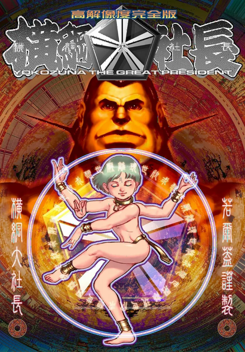 Yokozuna Daishacho
