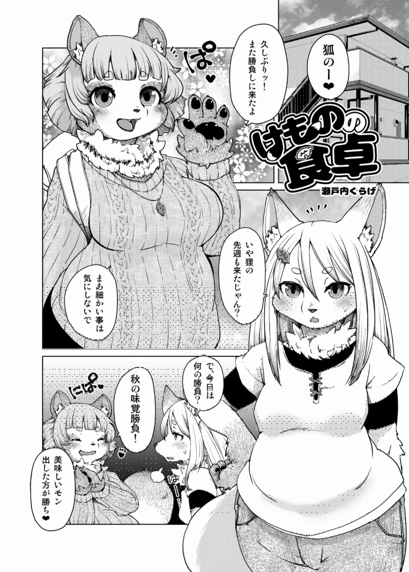 Kemono no Shokutaku