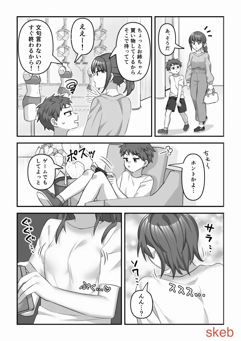 Shitagi Uriba ni Kita Shota ga TS suru