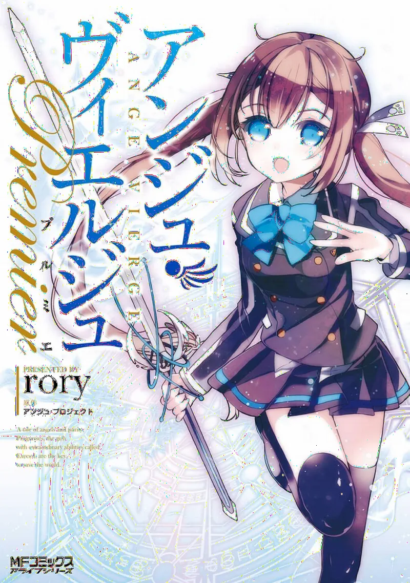 Ange Vierge - Premier