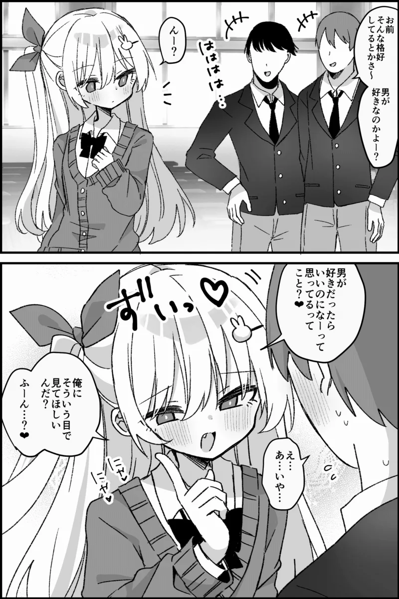 Omae Otoko ga Suki na no ka yo~