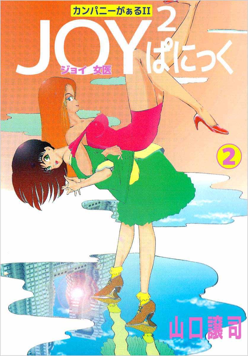 Company Girl II JOY2 Panic