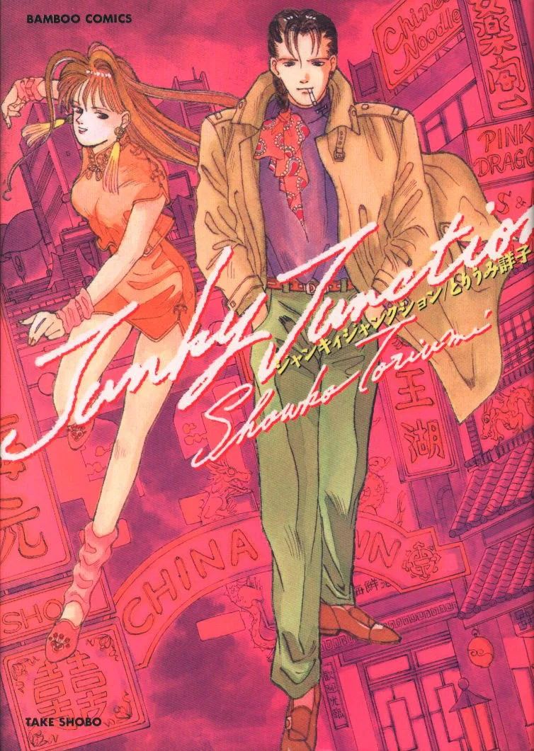 Junky Junction