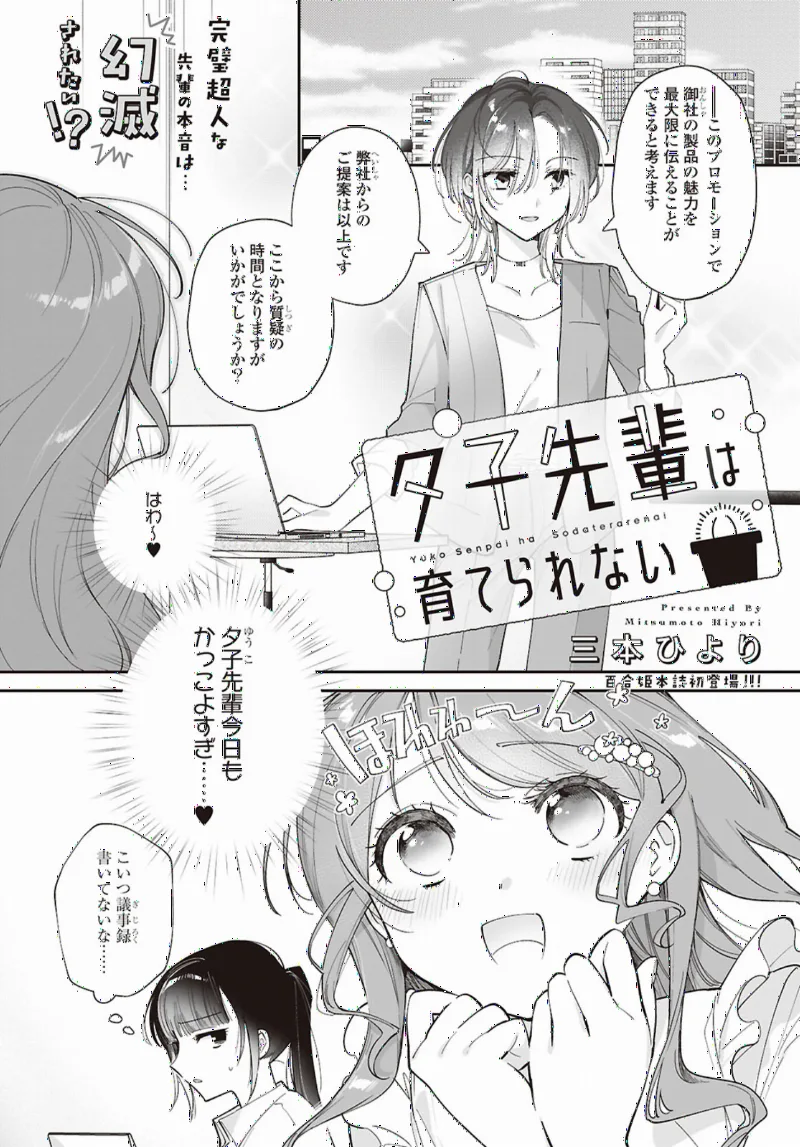 Yuko Senpai ha Sodaterarenai