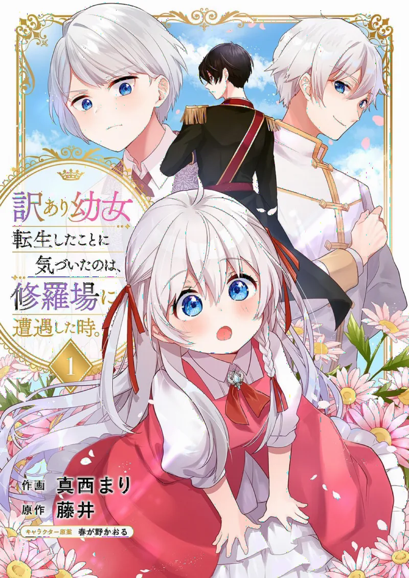 Wakeari Youjo, Tensei shita Koto ni Kizuita no wa, Shuraban ni Sougu shita Toki