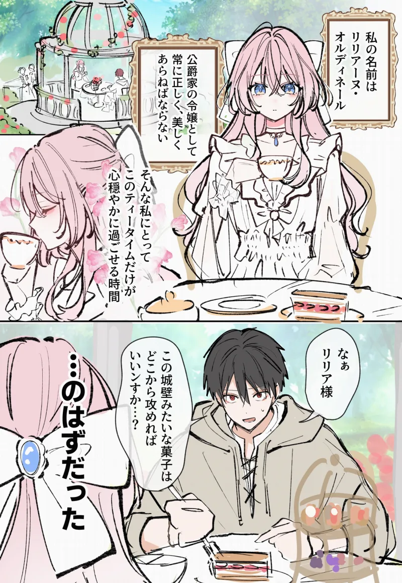 Ojou-sama no Tea Time